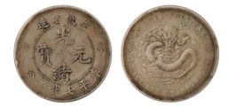 无纪年版安徽省造光绪元宝.jpg