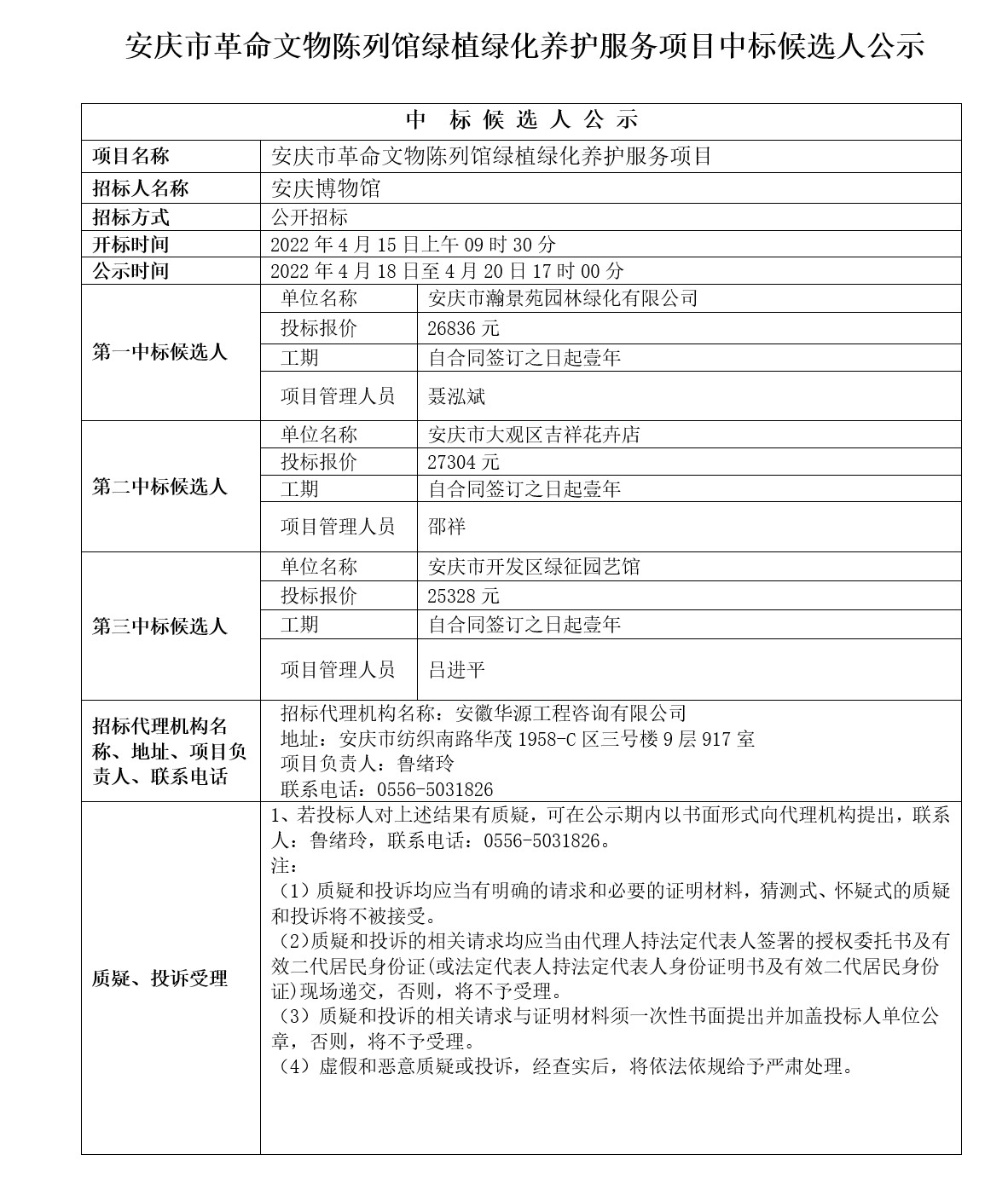 绿化.png