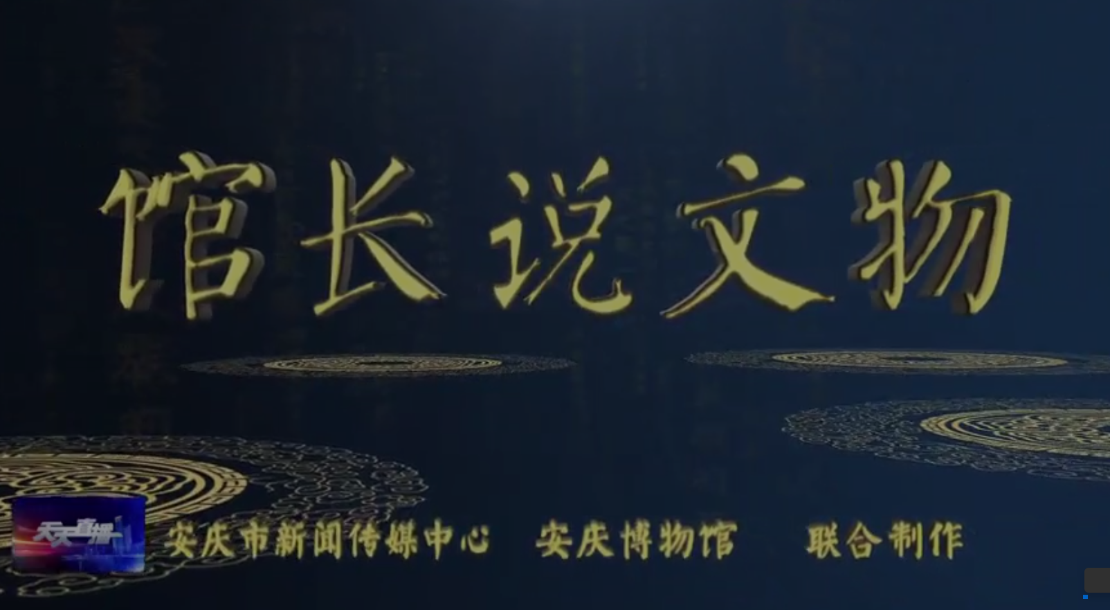 馆长说文物《海兽葡萄镜——中西文化交流的见证》