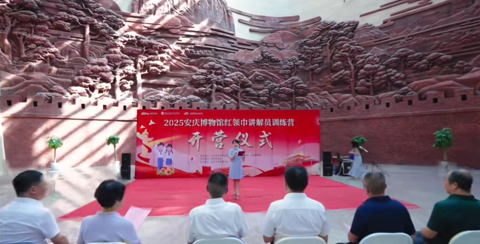 2025安庆博物馆红领巾讲解员训练营开营！