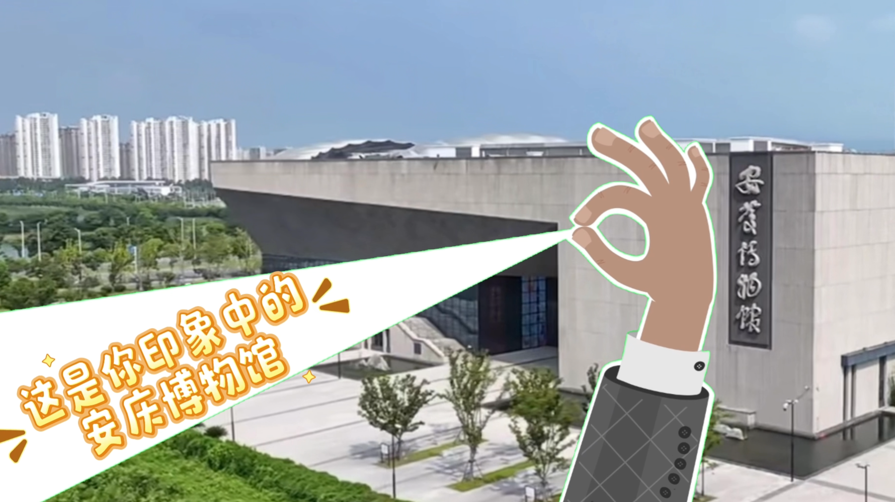 节日里的安庆博物馆（三）