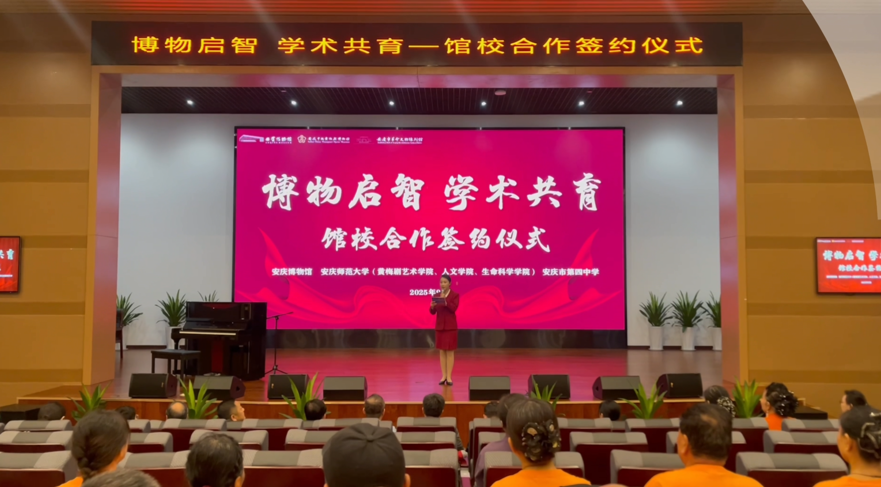 安庆博物馆举办“博物启智 学术共育”馆校合作签约仪式
