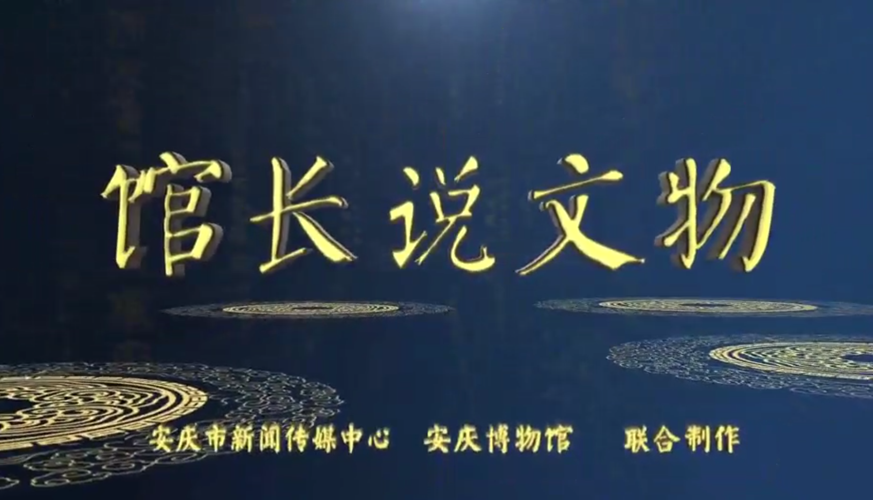 “馆长说文物”第四季第一期|《一幅〈猛虎图〉 见证革命家的风骨》