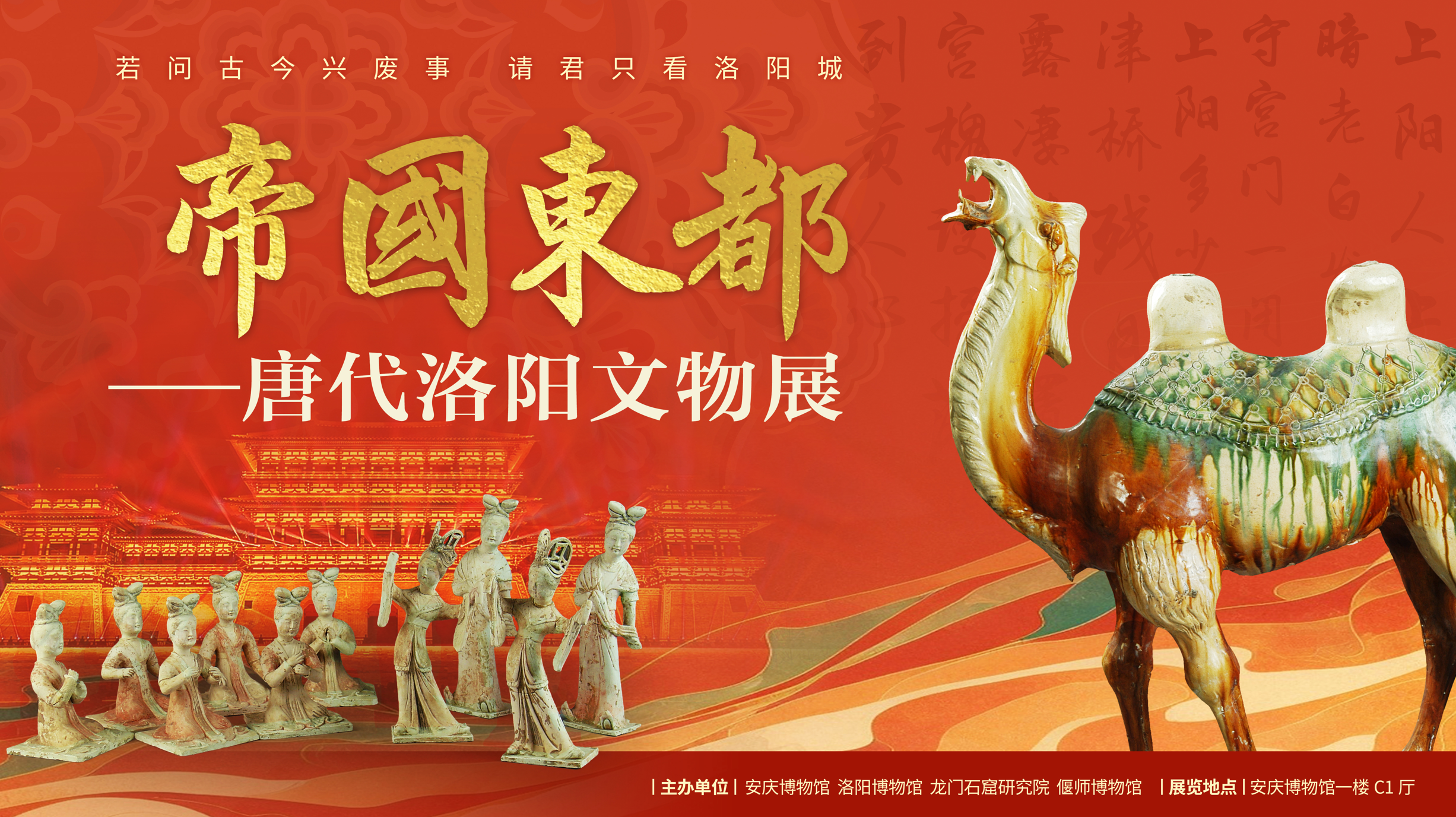 《帝国东都——唐代洛阳文物展》将在安庆博物馆精彩亮相！