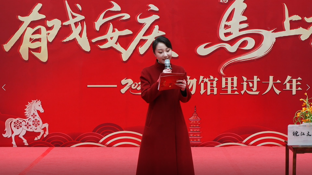 2026安庆博物馆“博物馆里过大年”主题系列活动正式启幕！