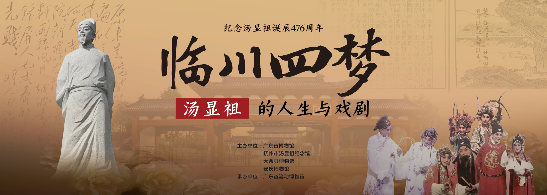 安庆博物馆《临川四梦——汤显祖的人生与戏剧》展即将开展