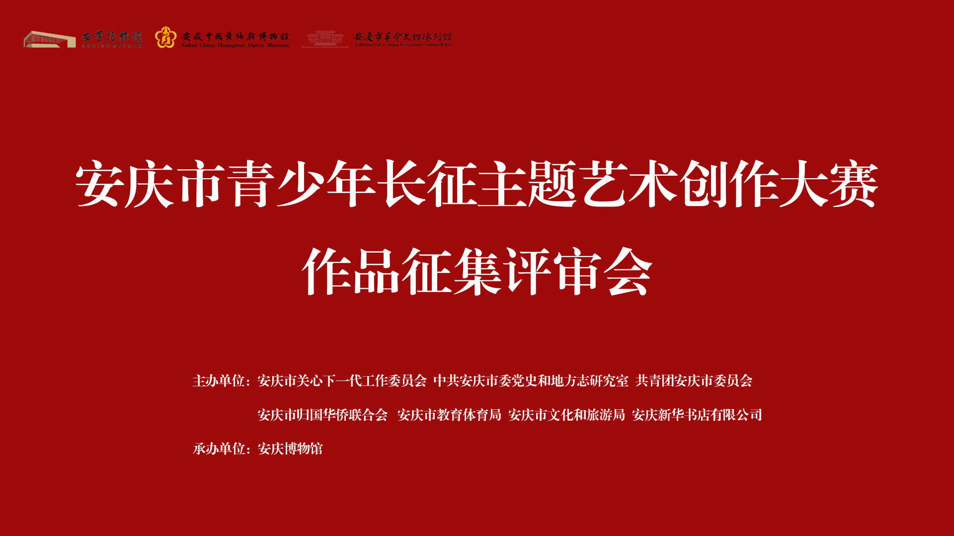 安庆市青少年长征主题艺术创作大赛作品开展集中评审